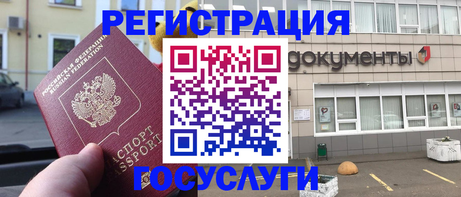 регистрация в Нефтегорске
