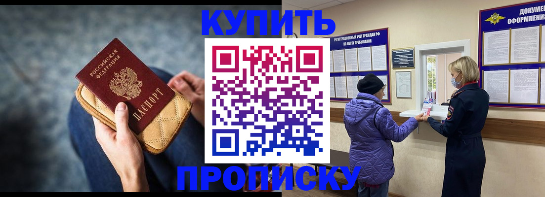 прописка законно в Нефтегорске
