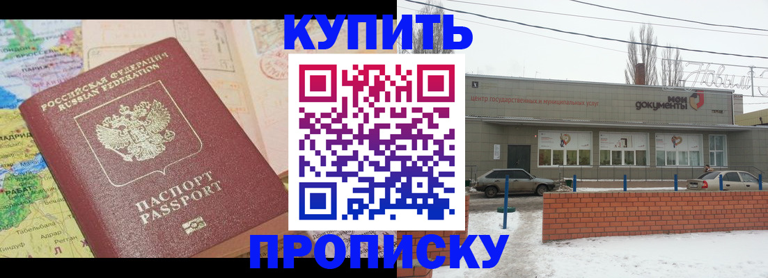 прописка регистрация в Нефтегорске